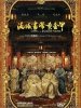 满城尽带黄金甲的图片