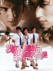 我的野蛮同学的图片