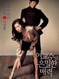 女教授的隐秘魅力海报