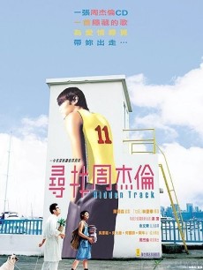 寻找周杰伦海报