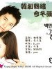 与百万富翁结婚的事的图片
