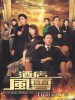 酒店风云的图片