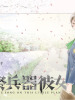 最终兵器彼女的图片