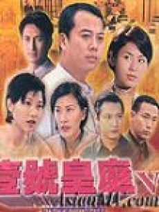 一号皇庭海报