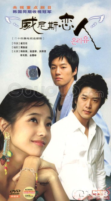  威尼斯恋人剧情介绍威尼斯恋人分集介绍 韩剧《