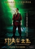 功夫之王的海报