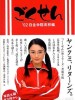 极道鲜师1的图片