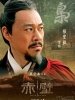 赤壁的图片