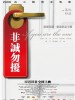 非诚勿扰