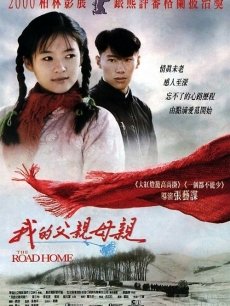 我的父亲母亲海报